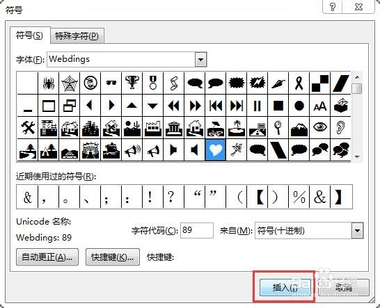 如何在word中输入心形符号