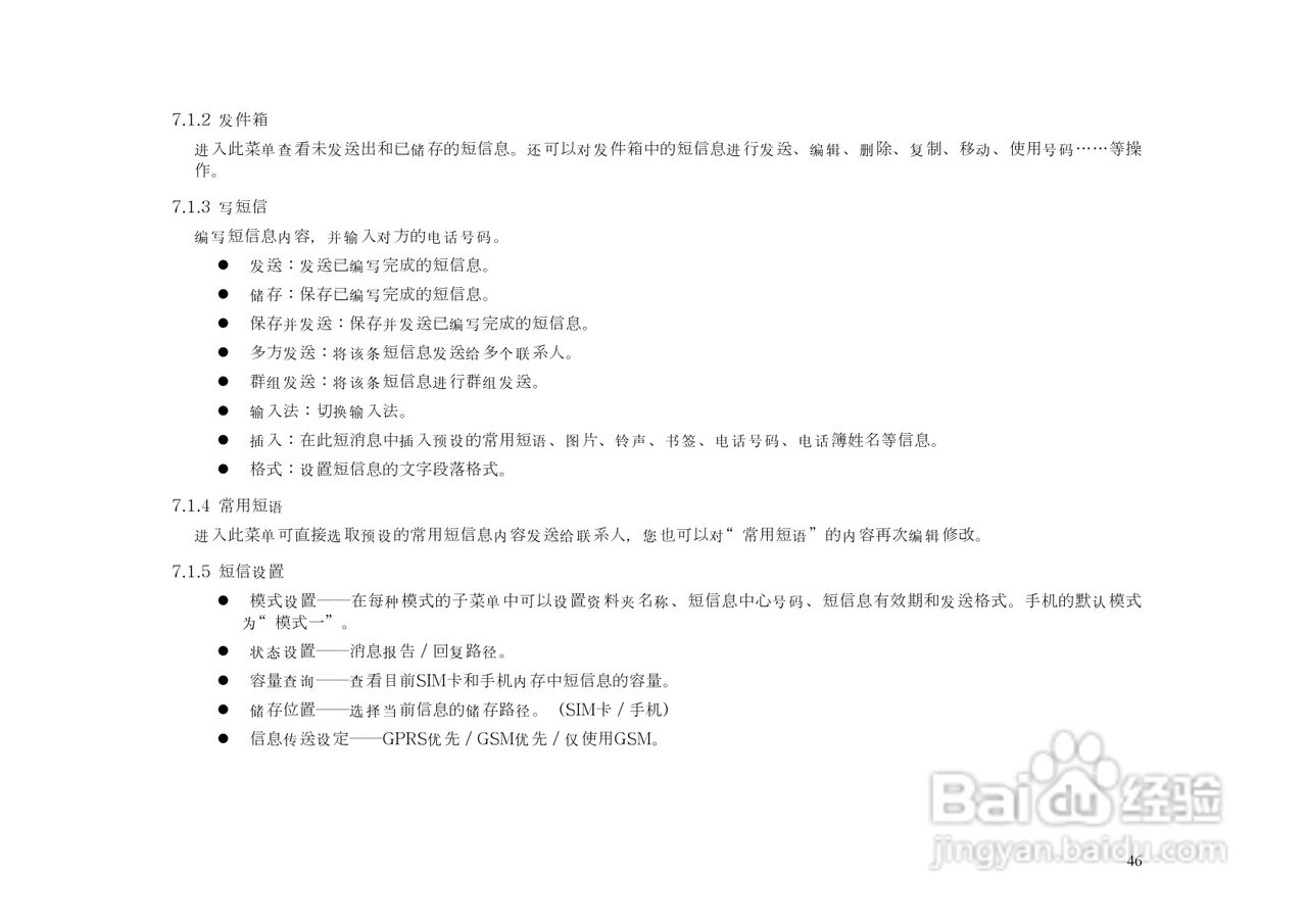 港利通手机KPT KS02型使用说明书:[5]