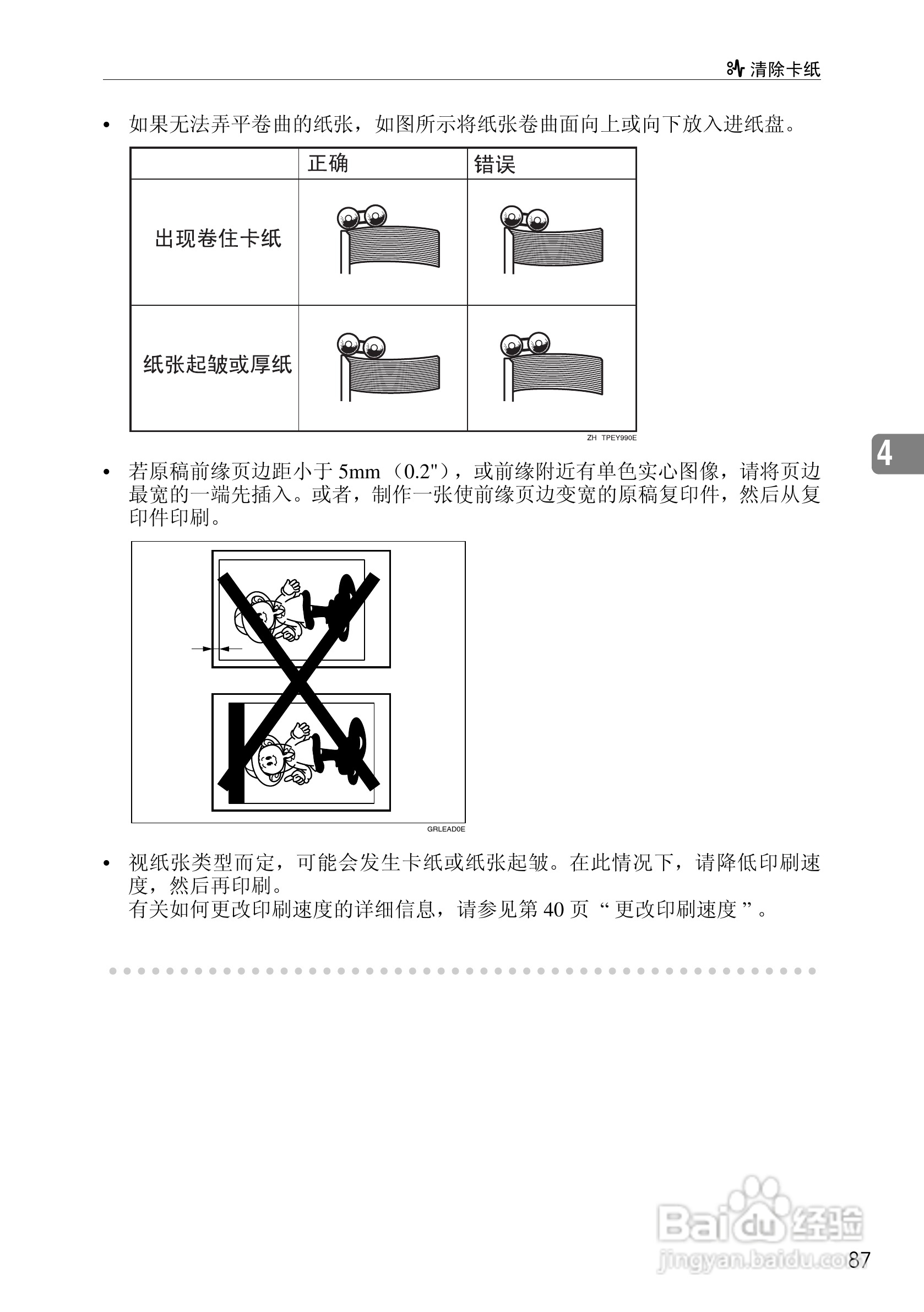 基士得耶CP6302C一体机使用说明书:[10]