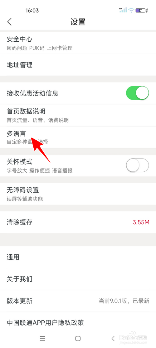 中国联通app怎样切换到英文版