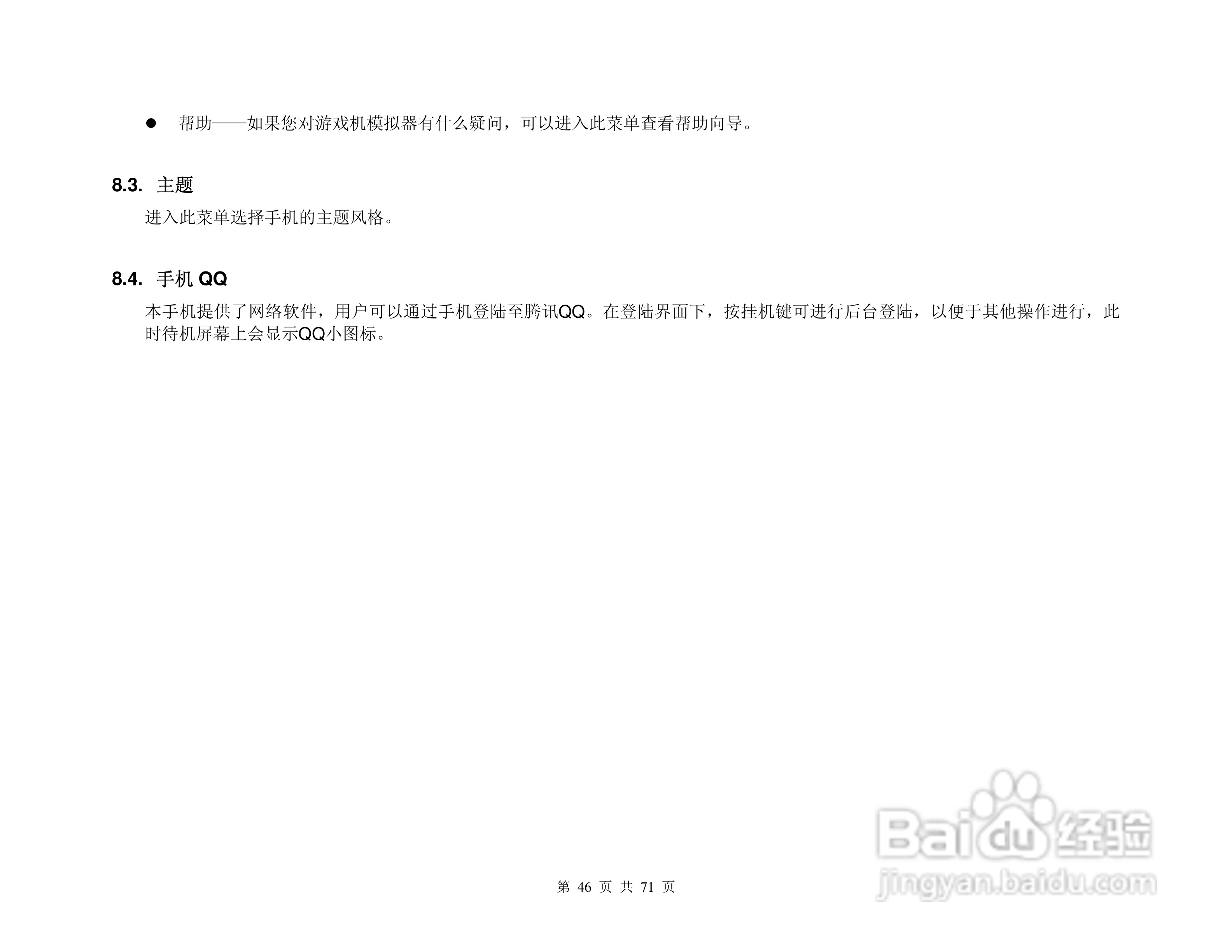 港利通手机KPT KP909型使用说明书:[5]