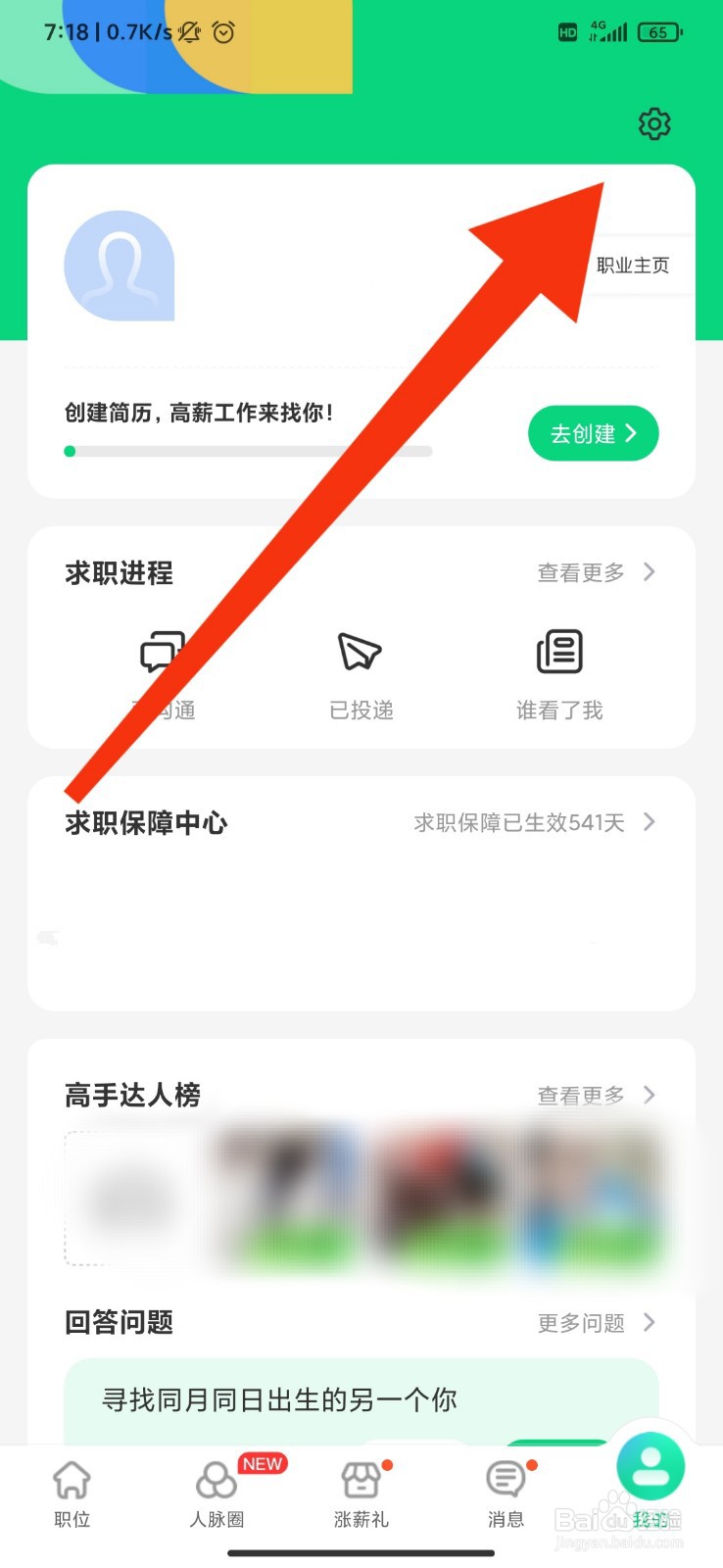 赶集网怎么设置职位推荐