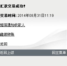 怎么网上转账汇款