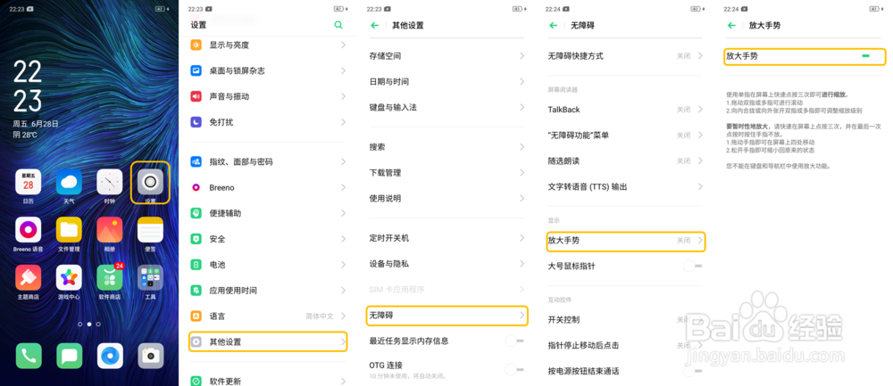 OPPO K3 如何使用放大手势