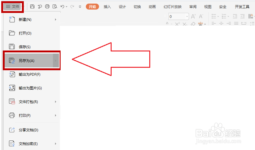 怎么把PPT文档幻灯片转换成视频格式
