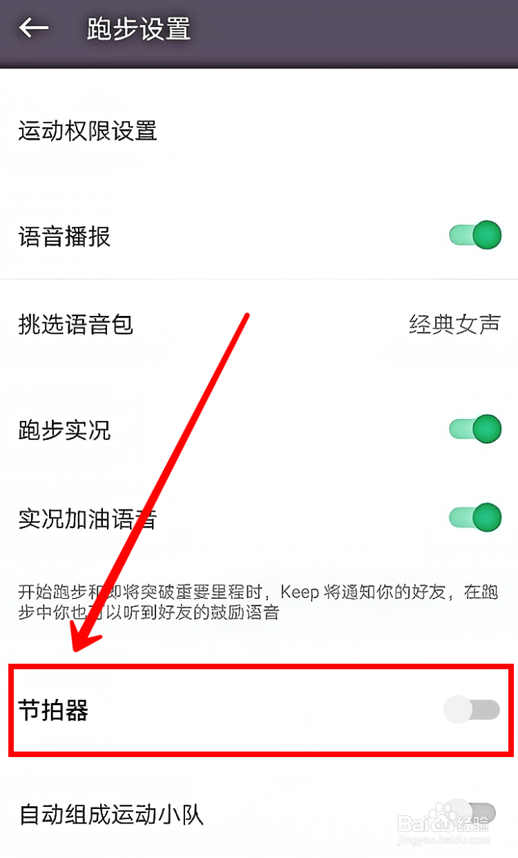 Keep怎样设置跑步节拍器