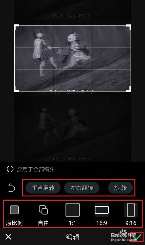 手机怎么对视频画面进行裁剪