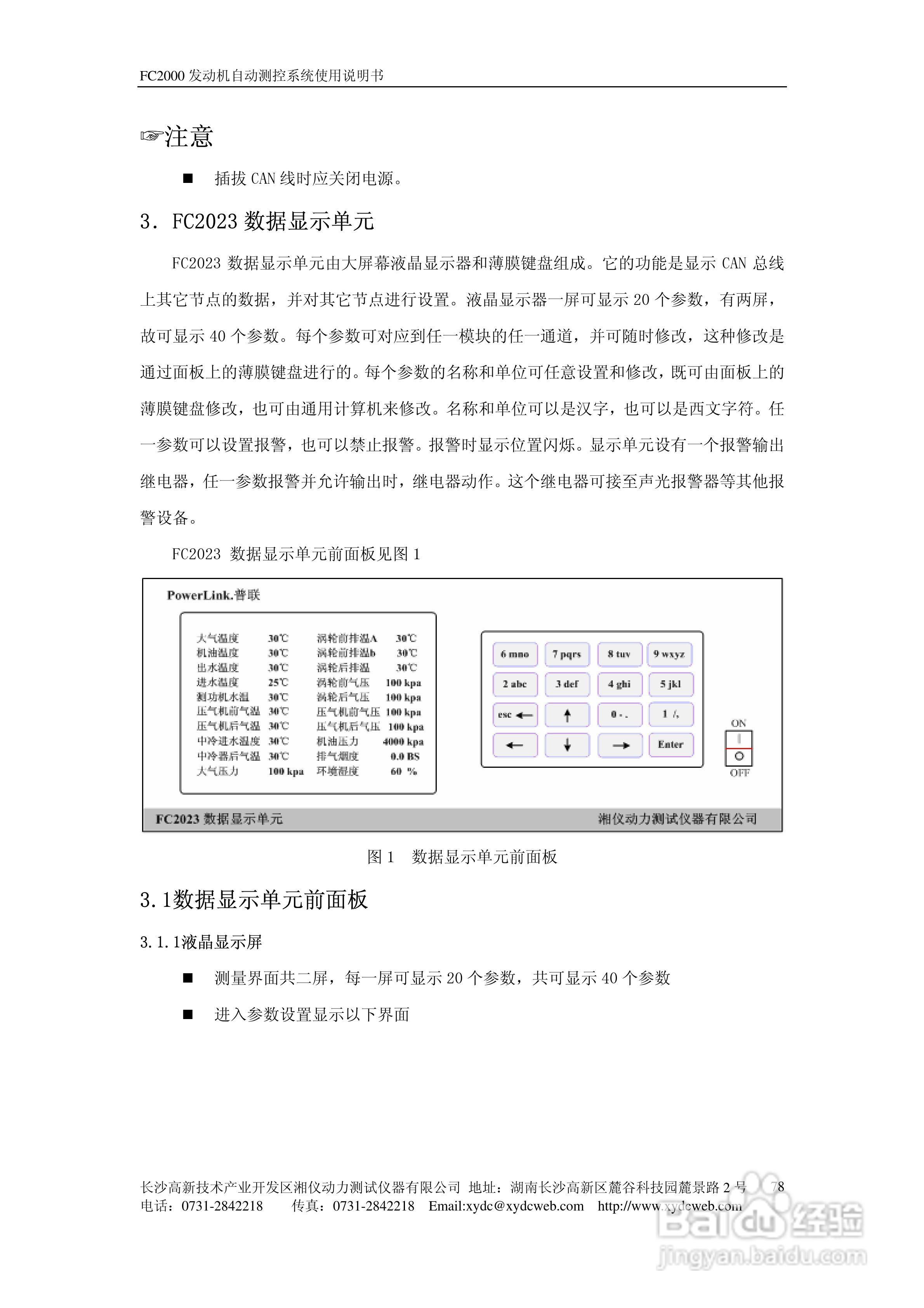 FC2000发动机自动测控系统使用说明书:[9]