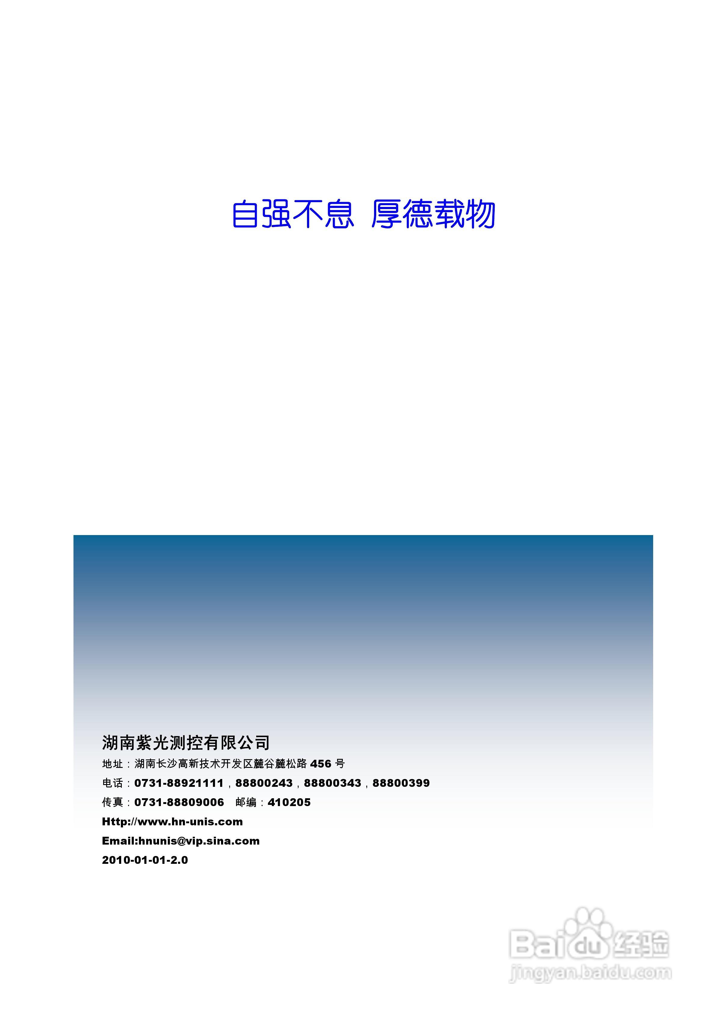 紫光DCAP-3005自闭贯通监控保护装置使用说明书:[3]