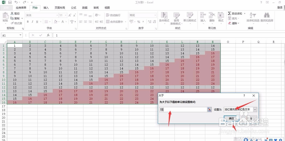 2013excel的突破显示单元格规则设置