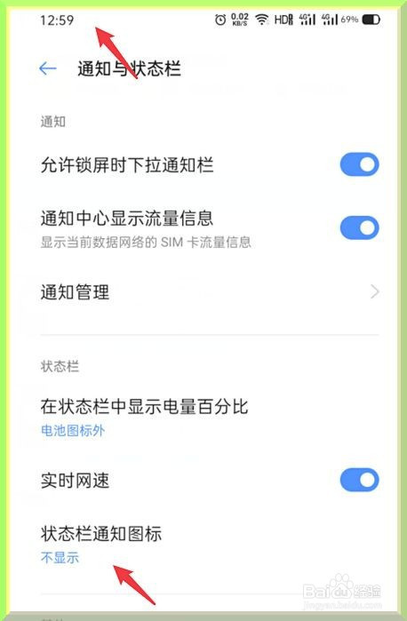 oppo手机怎么关闭状态栏的通知图标