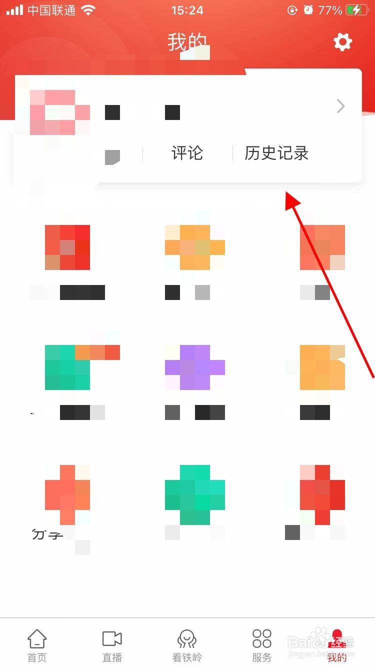 铁岭在线app软件如何清空浏览历史