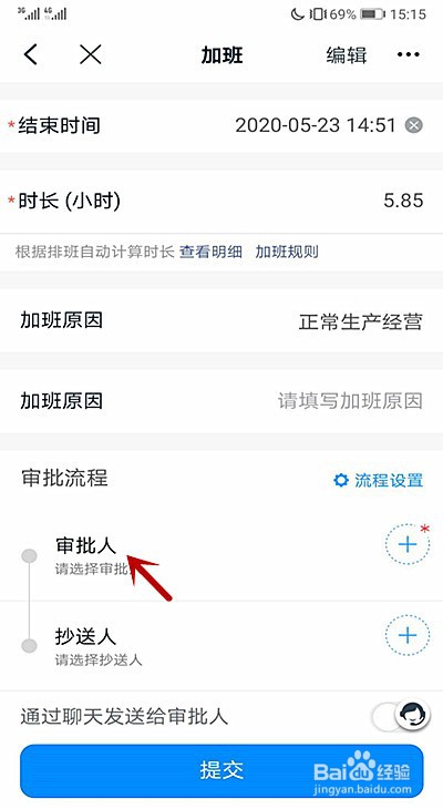 钉钉加班审批单怎样选择审批人