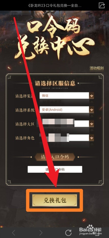 卧龙吟2手游口令码兑换