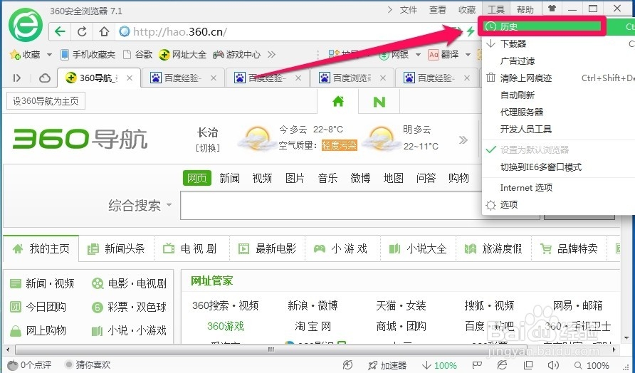 360浏览器怎样查看和清除历史浏览记录