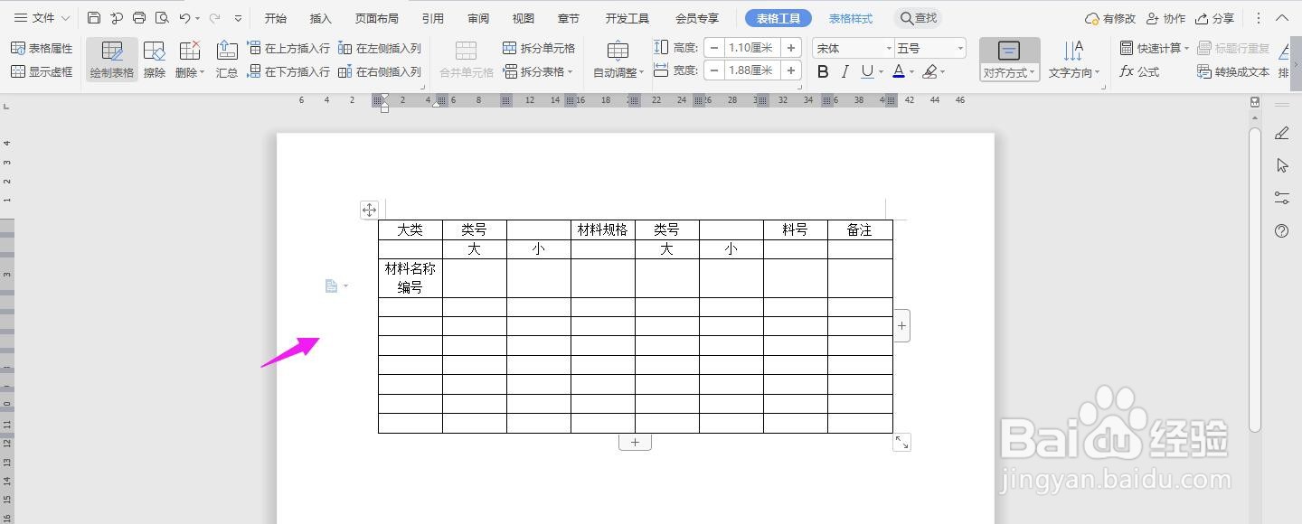 WPS2019 Word怎么制作材料编号表