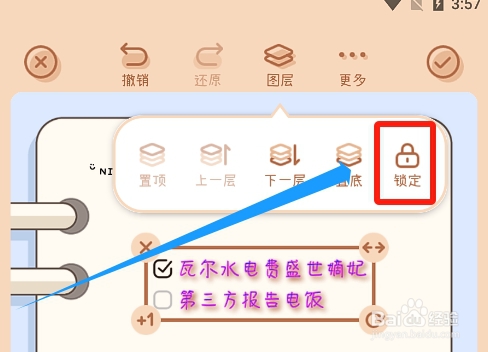 微手账app怎么锁定手账本内容避免移动修改