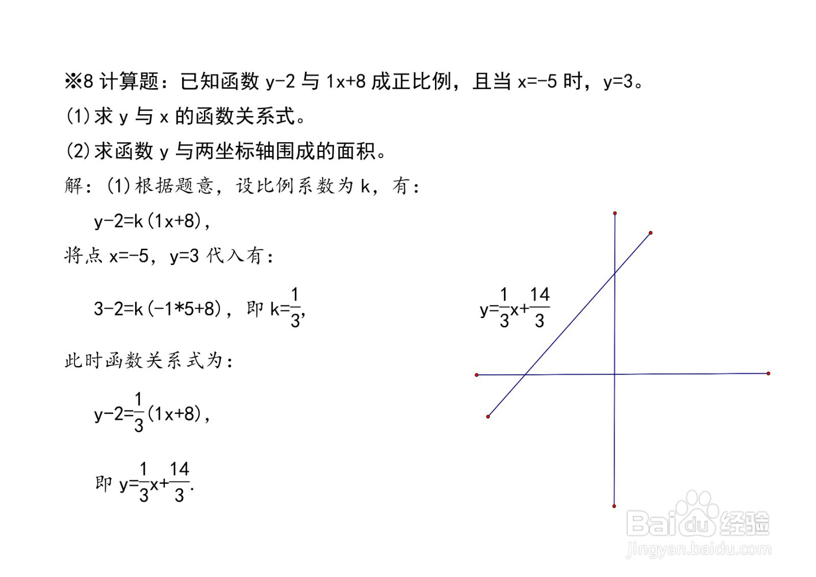 八年级数学一次函数练习题八道应用举例A24