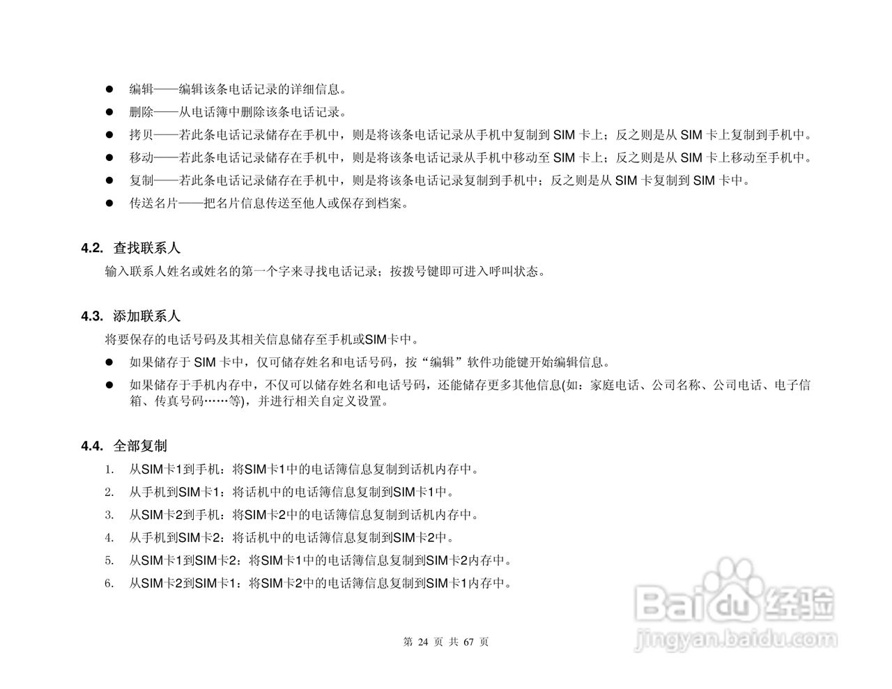 港利通手机K888型使用说明书:[3]
