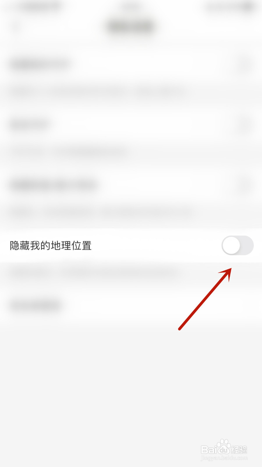 趣友聊怎样设置隐藏我的地理位置停用