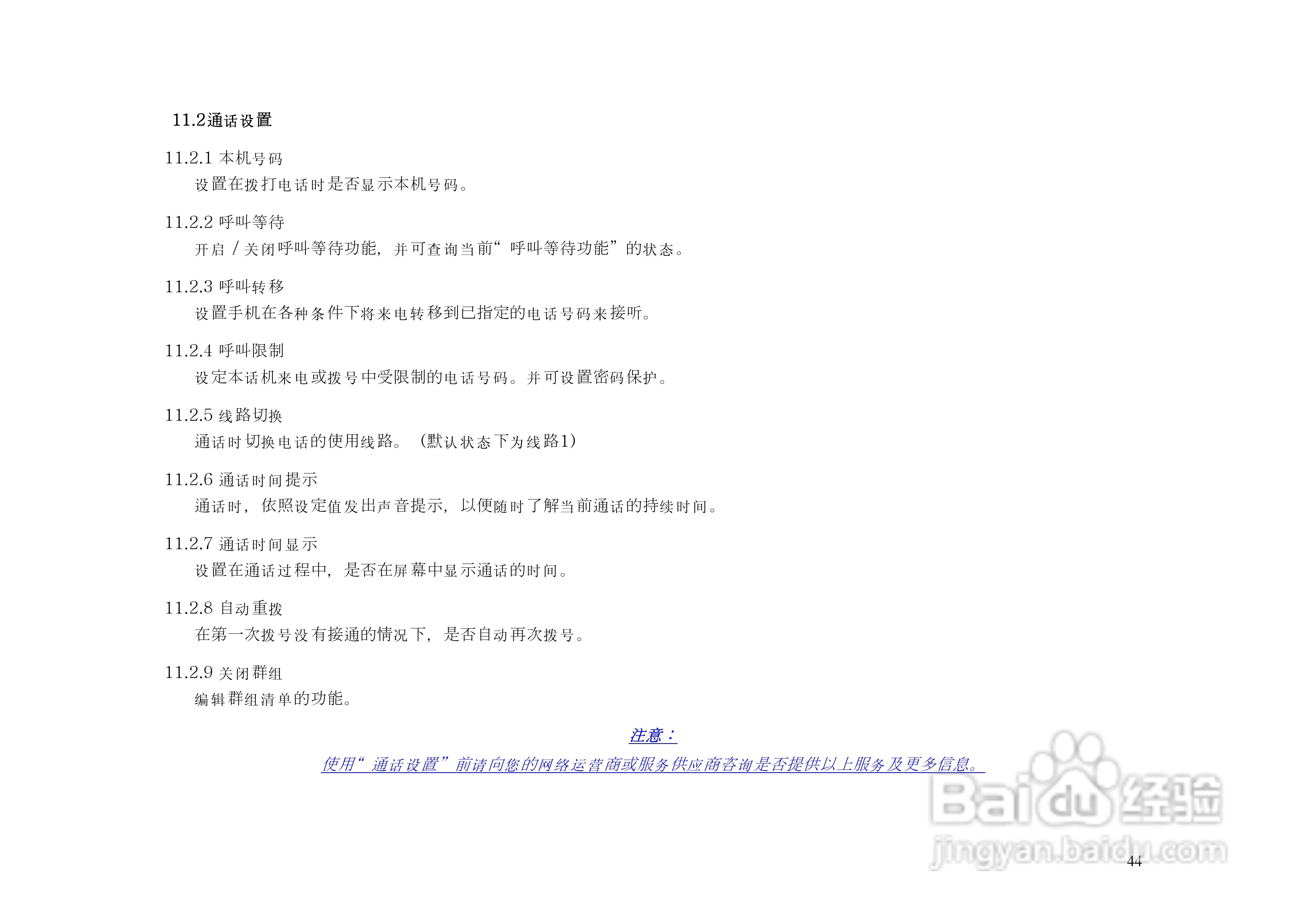 港利通手机KPT3330型使用说明书:[5]