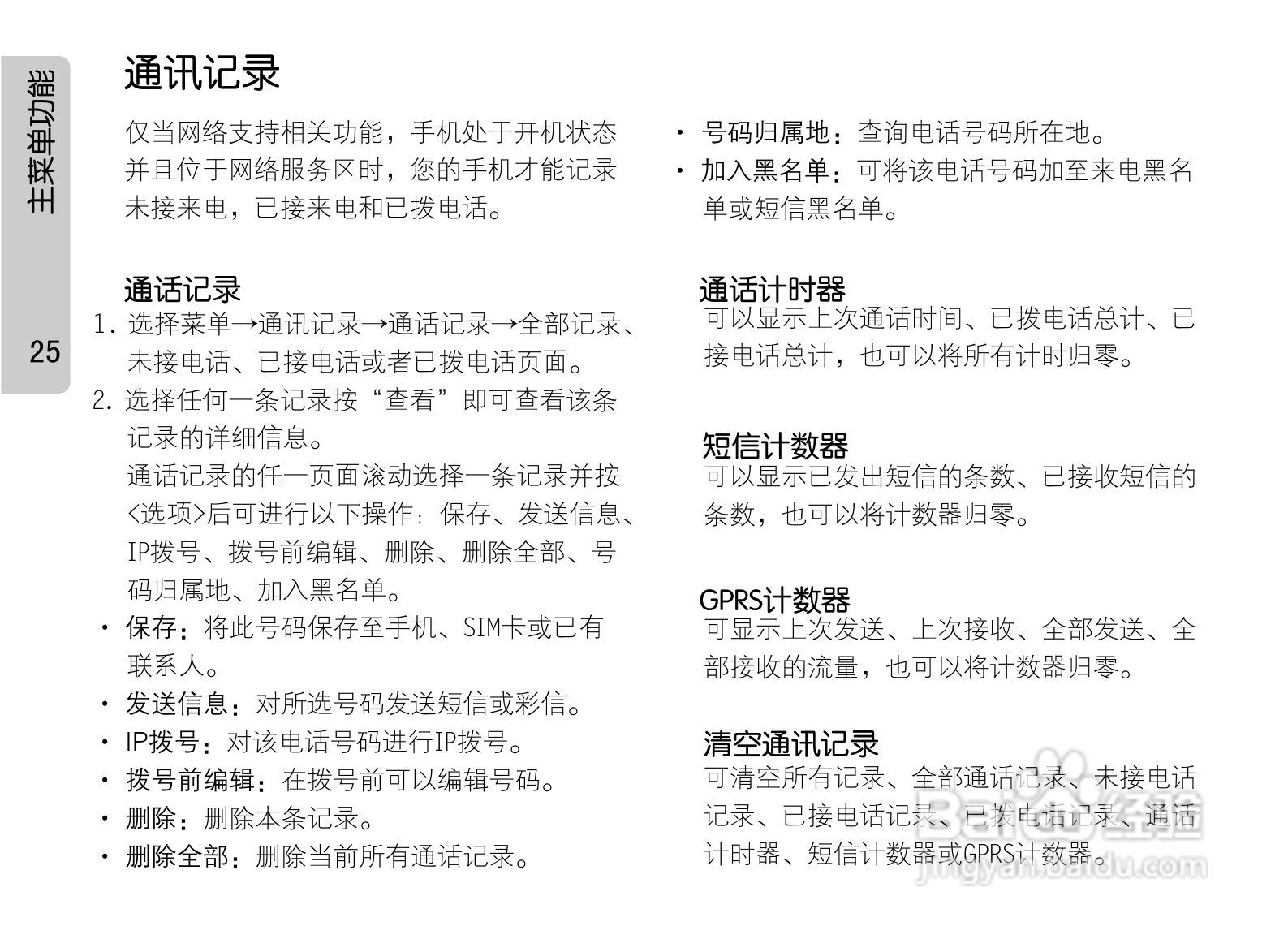 OPPO手机P51型说明书:[4]