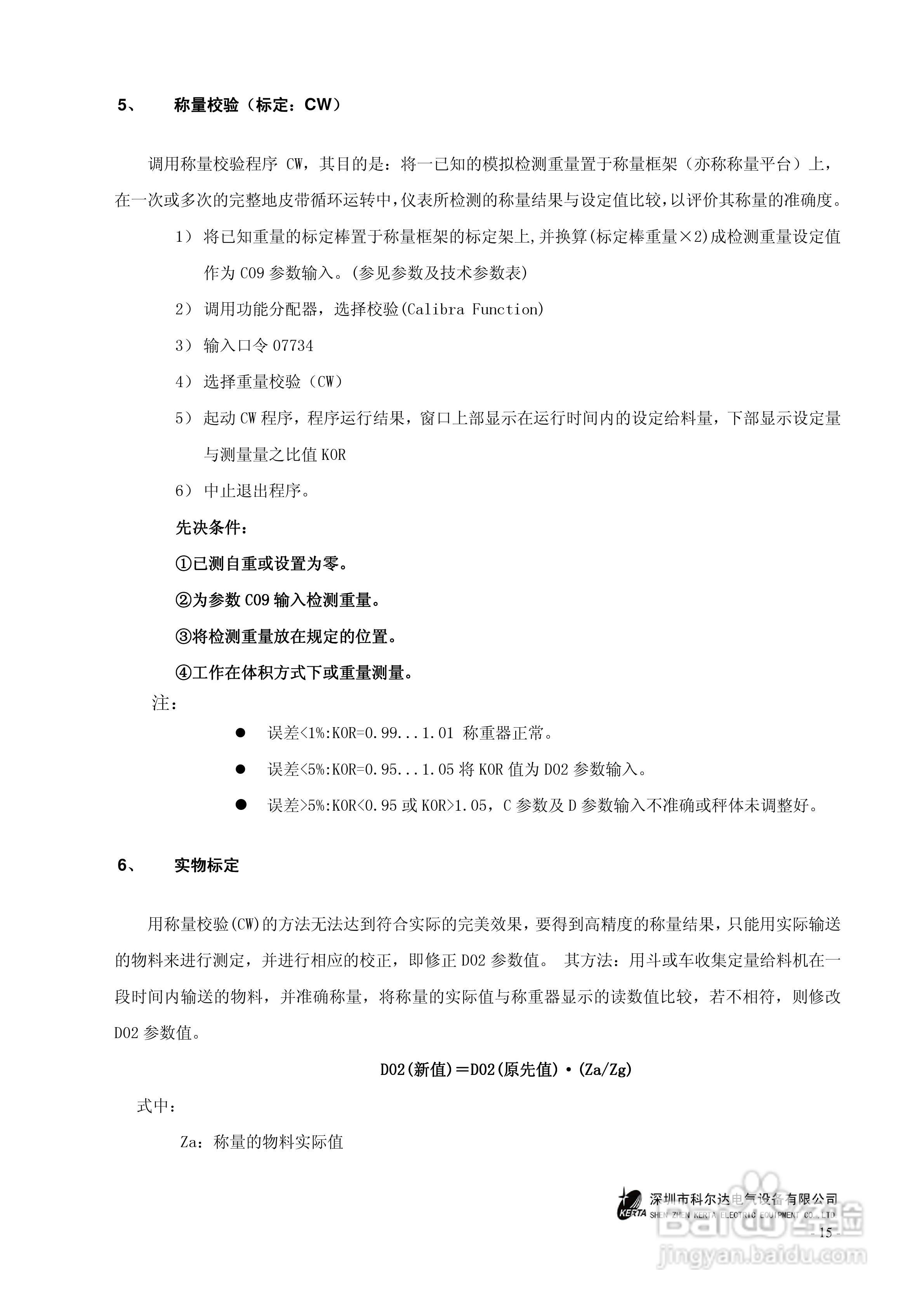 FP403智能测控仪说明书:[2]