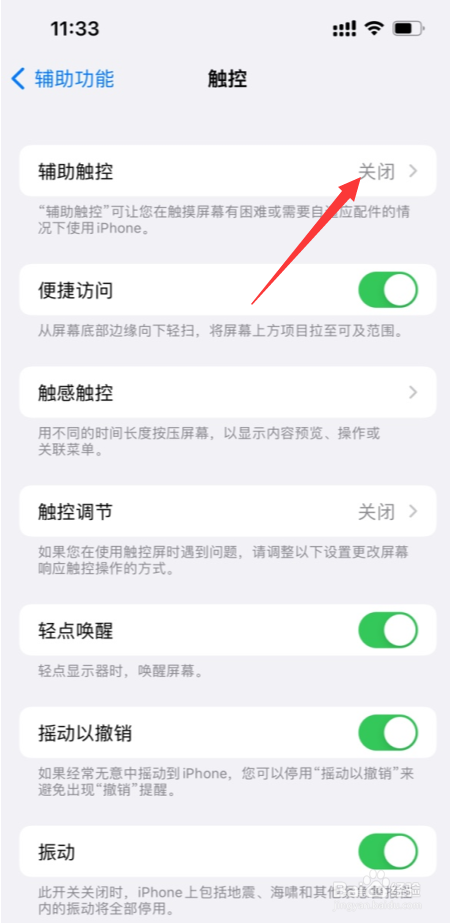 我的苹果13手机屏幕上不显示小圆圈怎么办