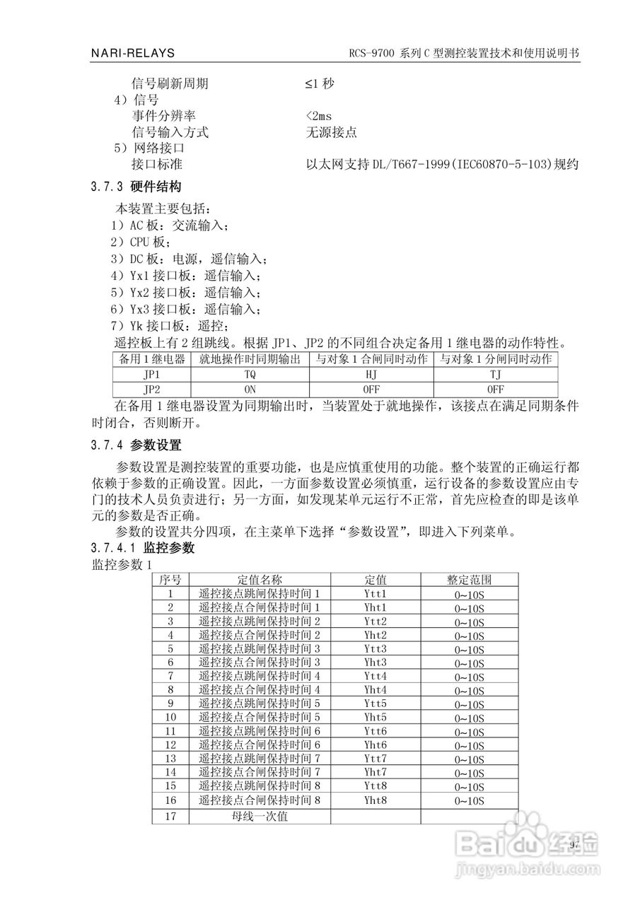 RCS-9709C测控装置技术和使用说明书:[11]