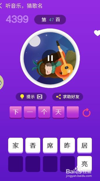 天天猜歌王蒙面歌神第43~48关攻略