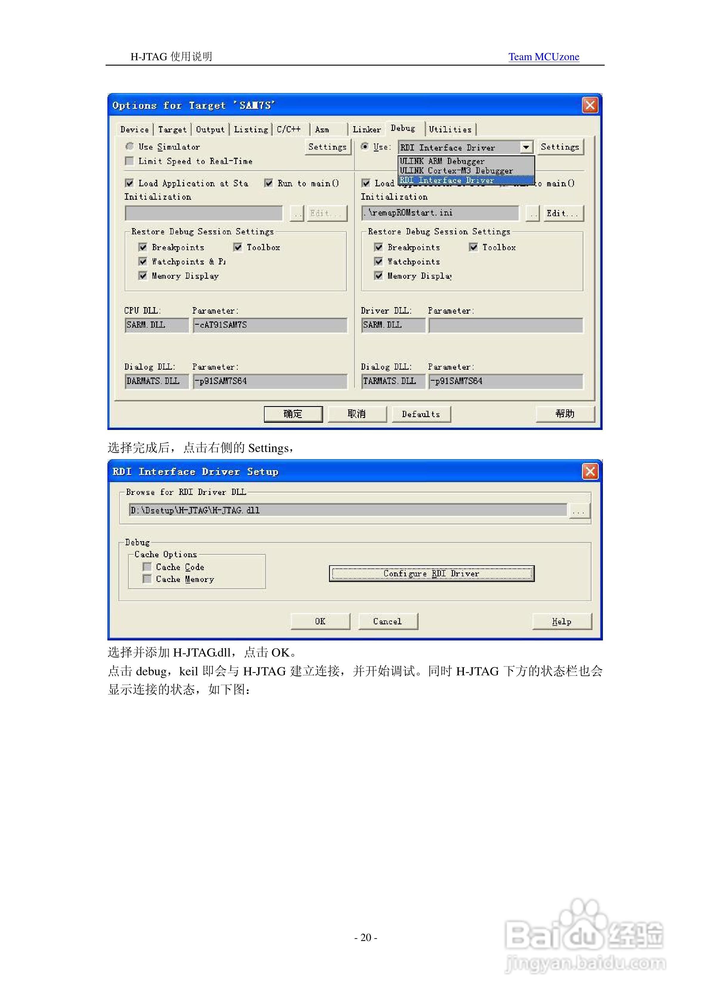 H-JTAG仿真器使用说明书:[2]