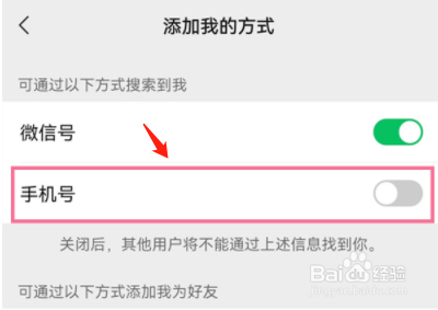 微信通过手机号搜索到我怎么关闭