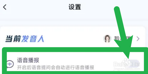 如何打开讯飞星火的语音播报
