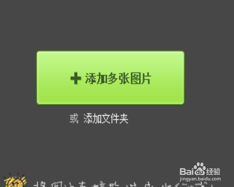 写百度经验比较好用的图片处理软件