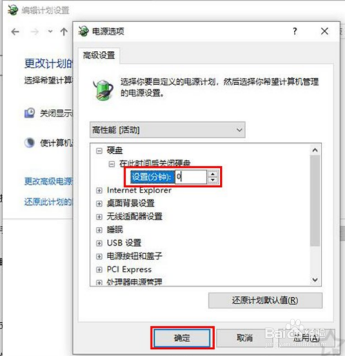 Win10如何让电脑睡眠不断网继续下载