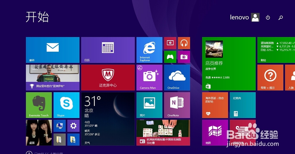 win8系统怎么关机,win8系统如何关机