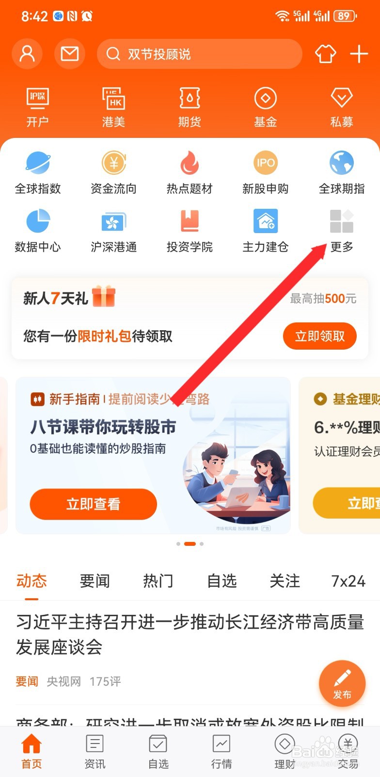 东方财富在哪里进入ETF专区