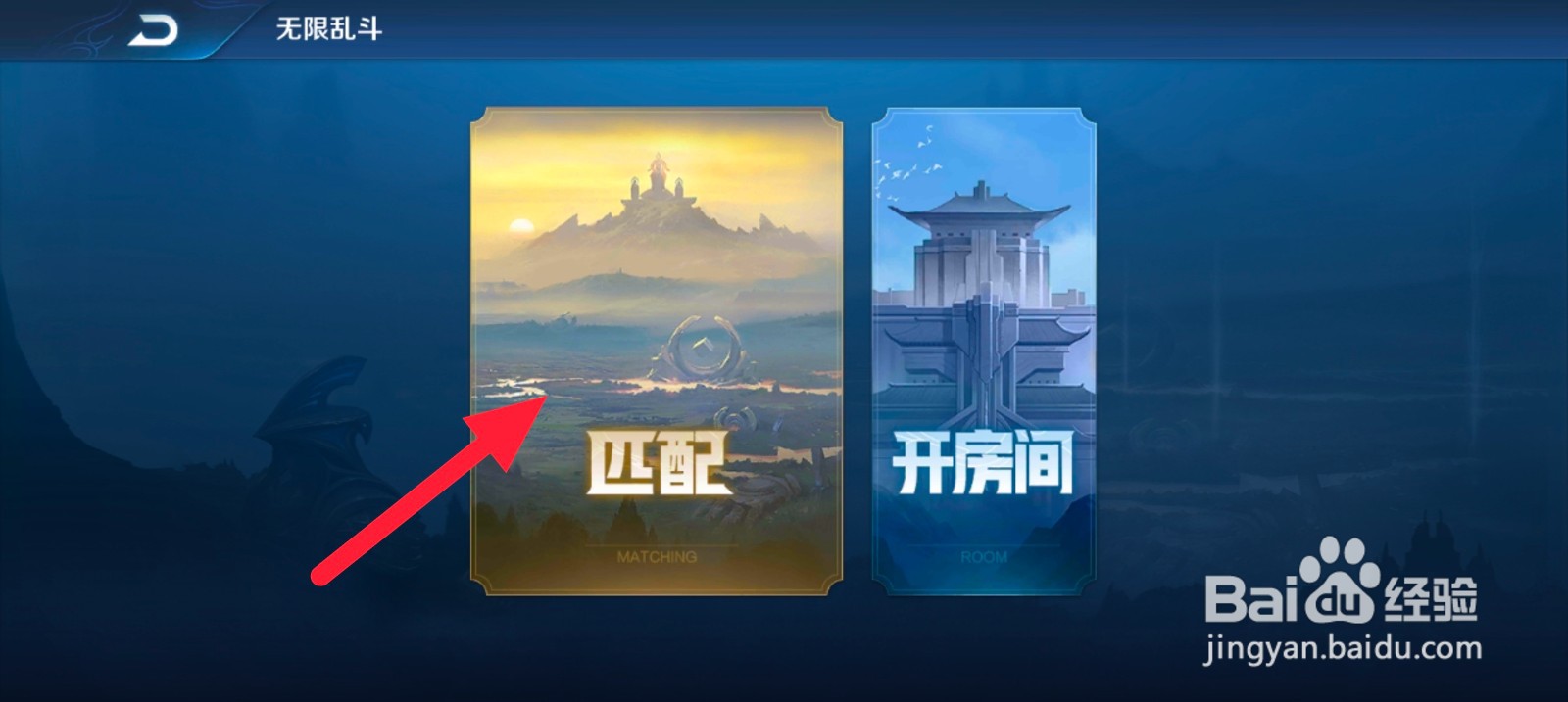 王者无限火力怎么玩