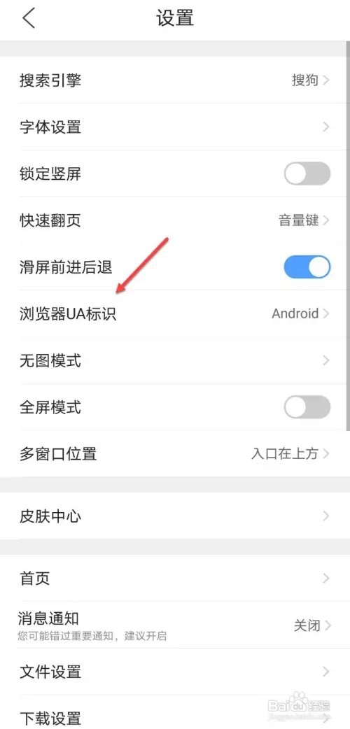 QQ浏览器如何设置电脑为UA标识