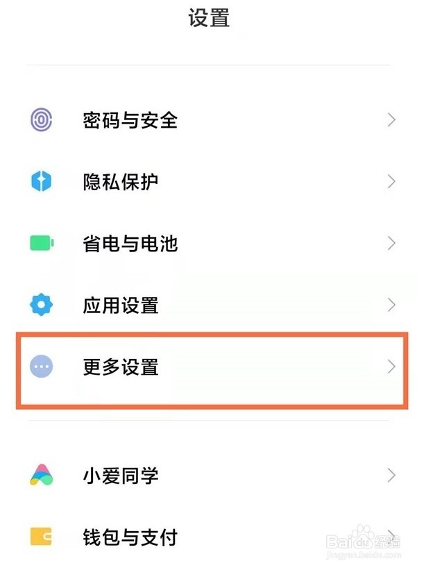 红米note11手机怎么设置时间
