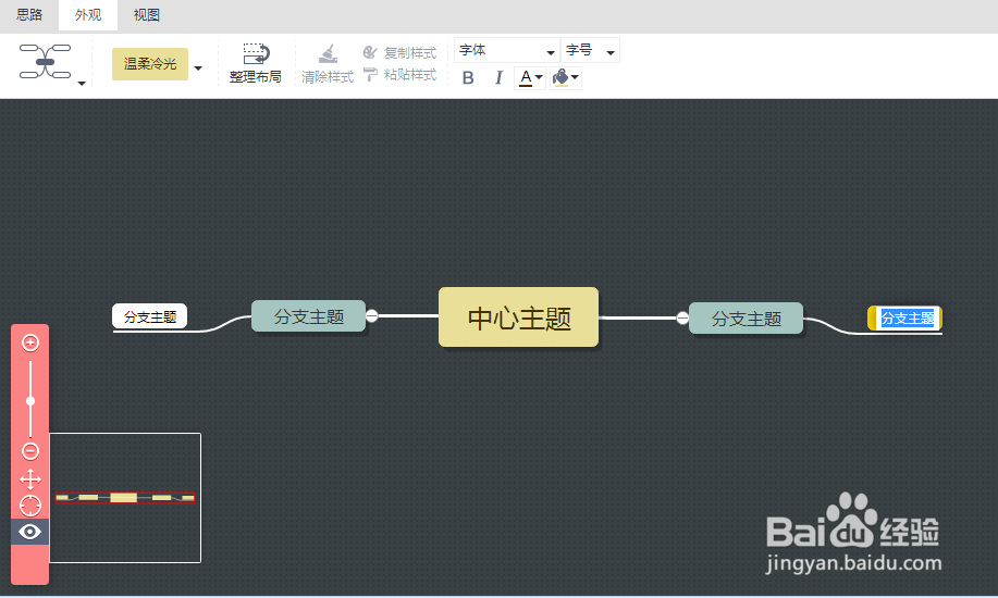 怎么使用在线版迅捷思维导图？