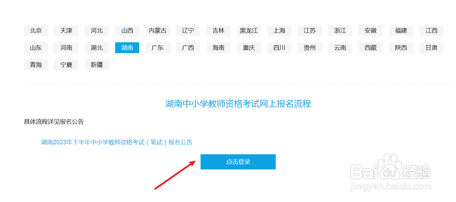 2024年中小学教师资格证如何报名