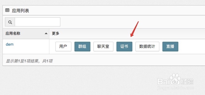 iOS集成环信如何设置推送证书