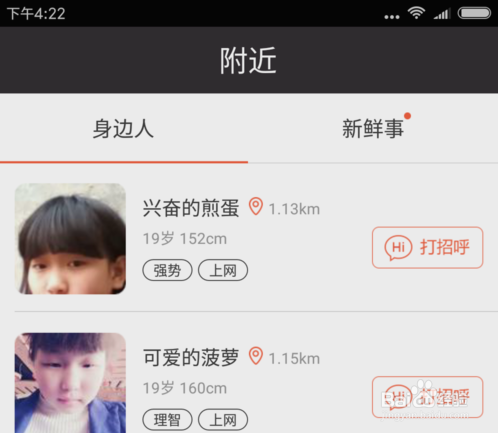 同城热恋怎么玩同城热恋使用攻略