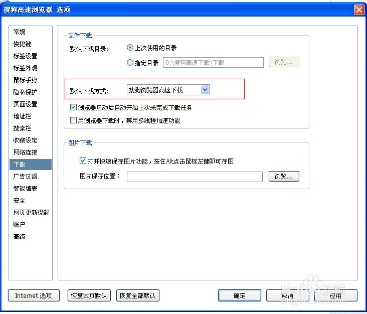 怎么查看搜狗下载文件