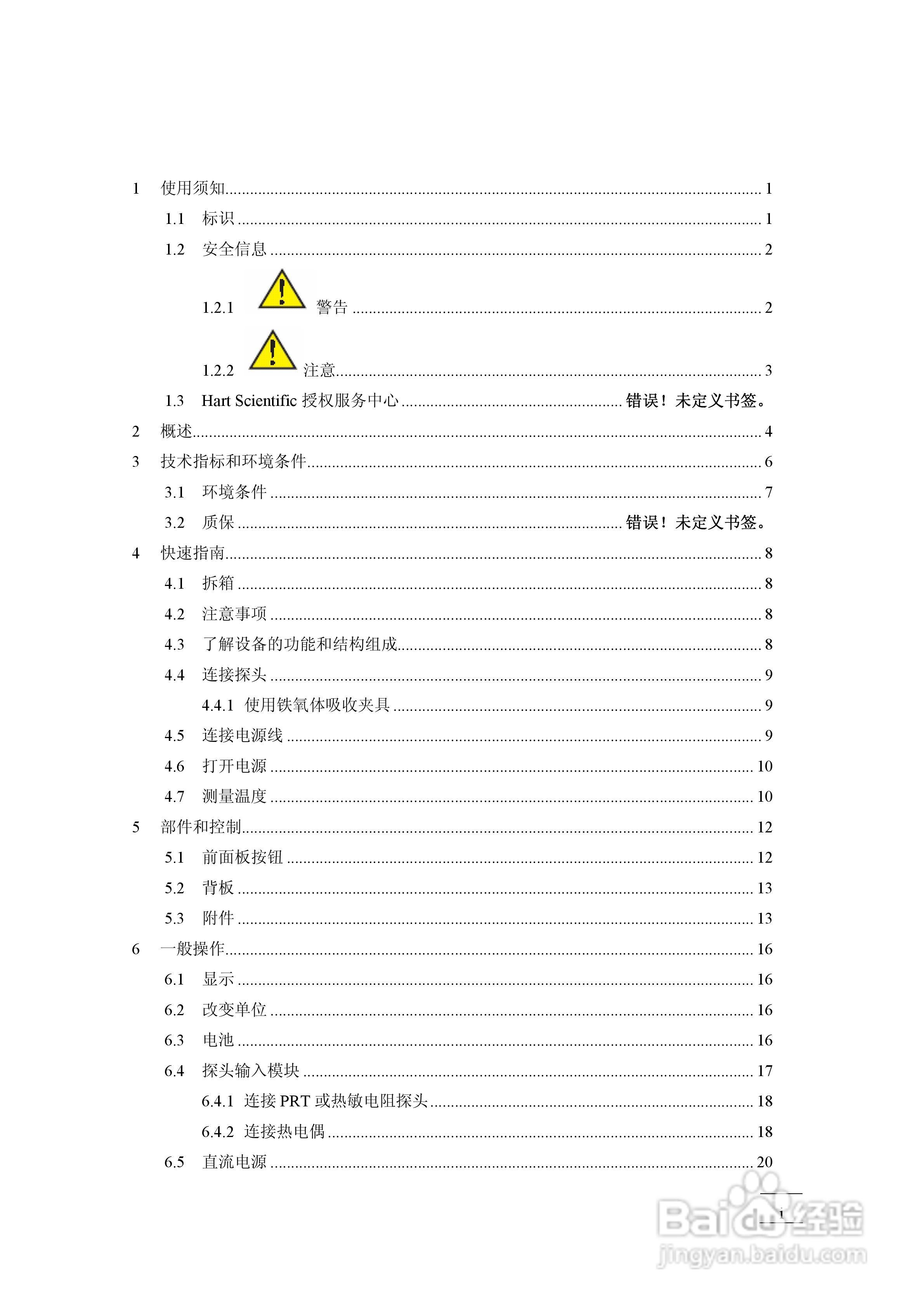 1529 测温仪用户手册:[1]