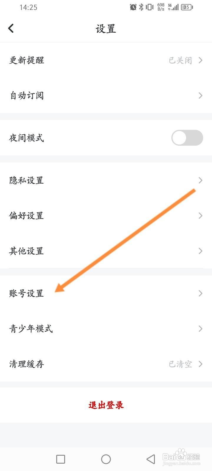 纵横小说软件中怎么绑定QQ？