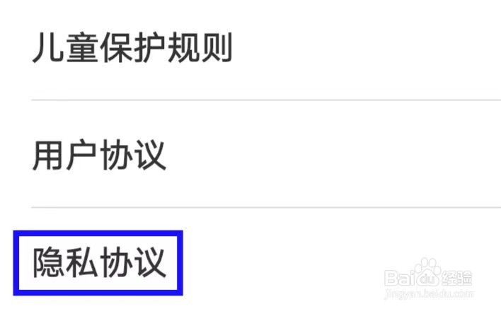 洋葱免费小说如何查看隐私协议