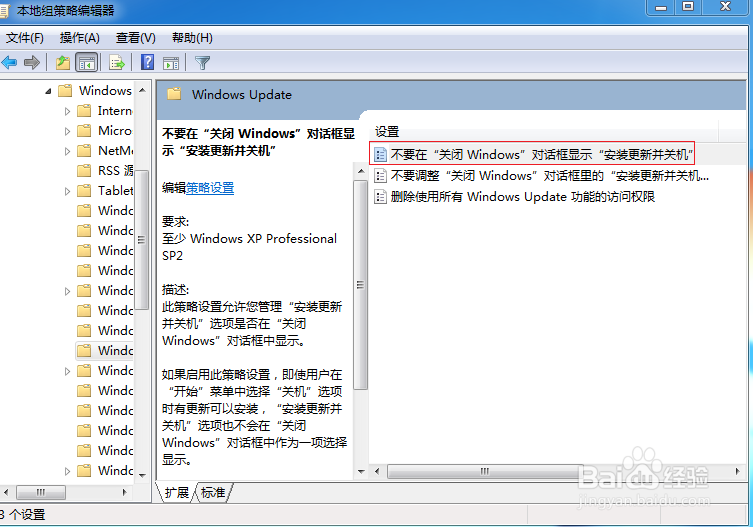Win7怎么关闭自动更新