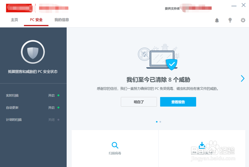 联想杀毒Plus（McAfee）怎么找回被隔离的文件